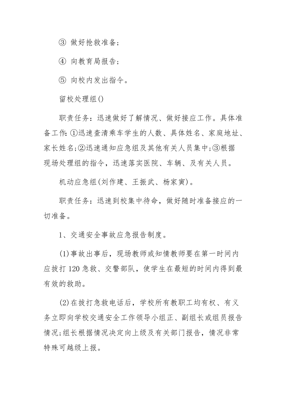 疫情防控期间交通应急预案（通用5篇）.docx_第3页