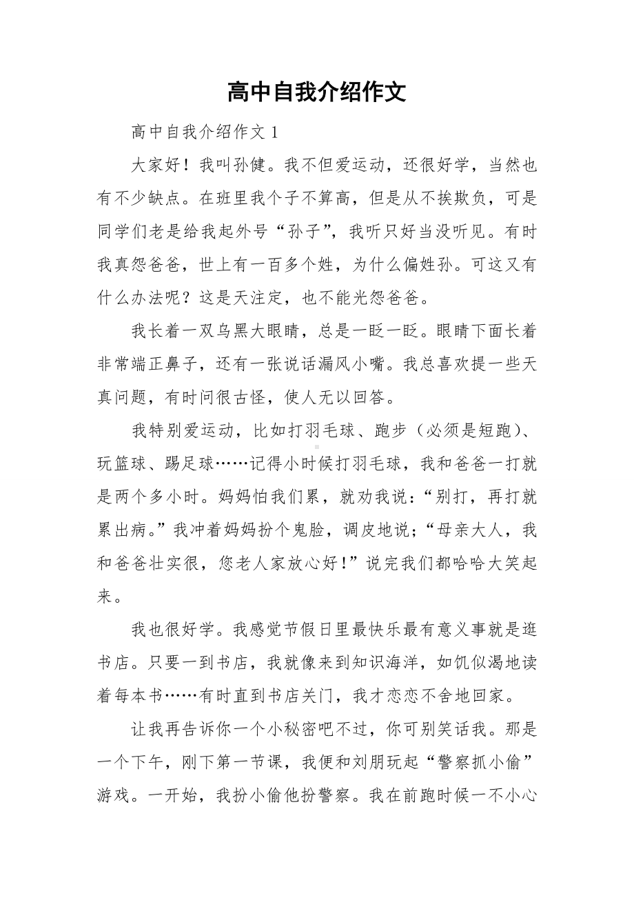 高中自我介绍作文.doc_第1页