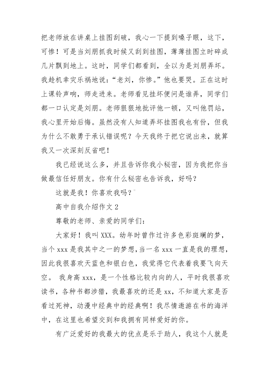 高中自我介绍作文.doc_第2页