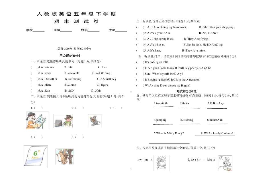 最新人教版英语五年级下册《期末测试卷》附答案.pdf_第1页