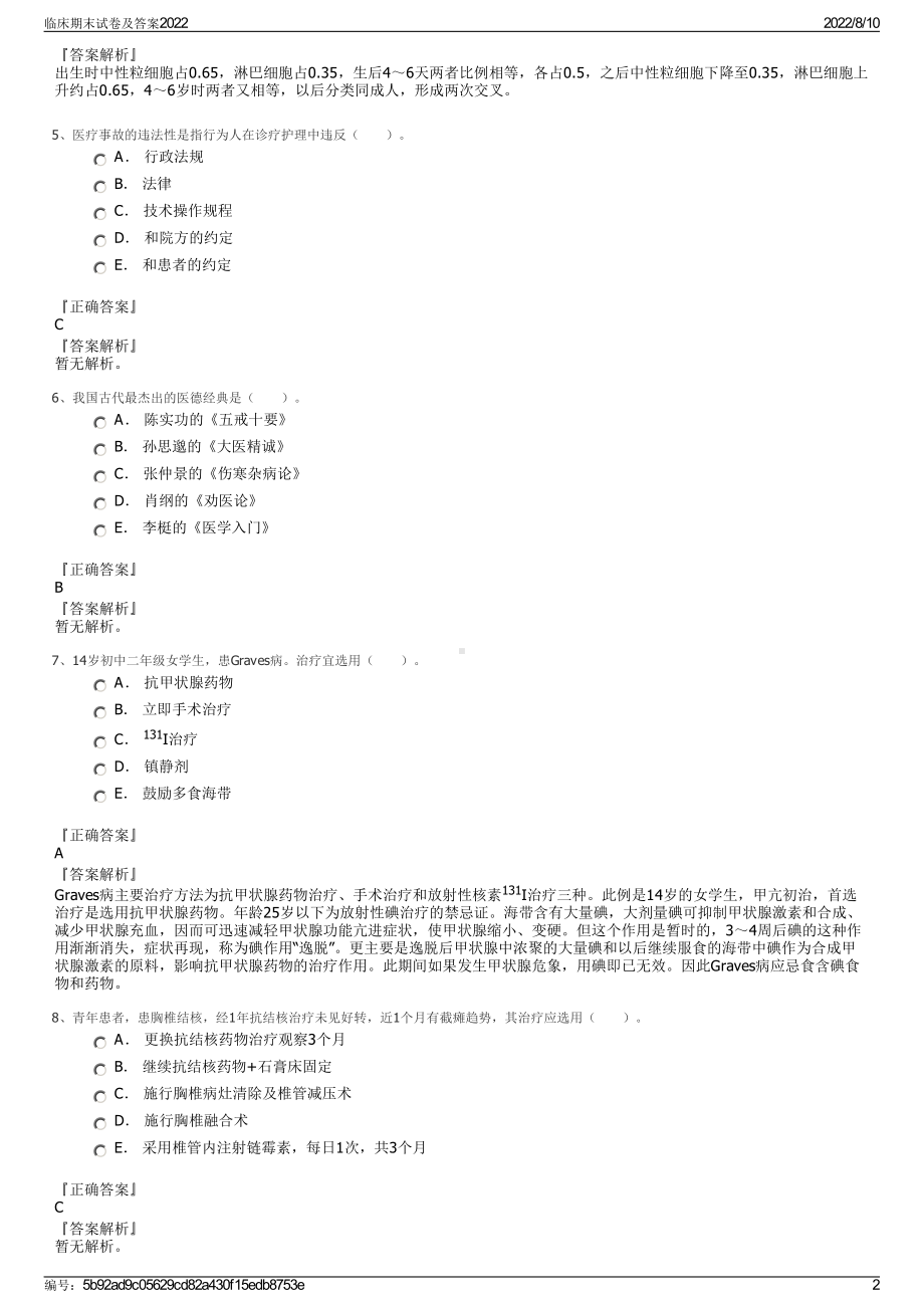 临床期末试卷及答案2022.pdf_第2页