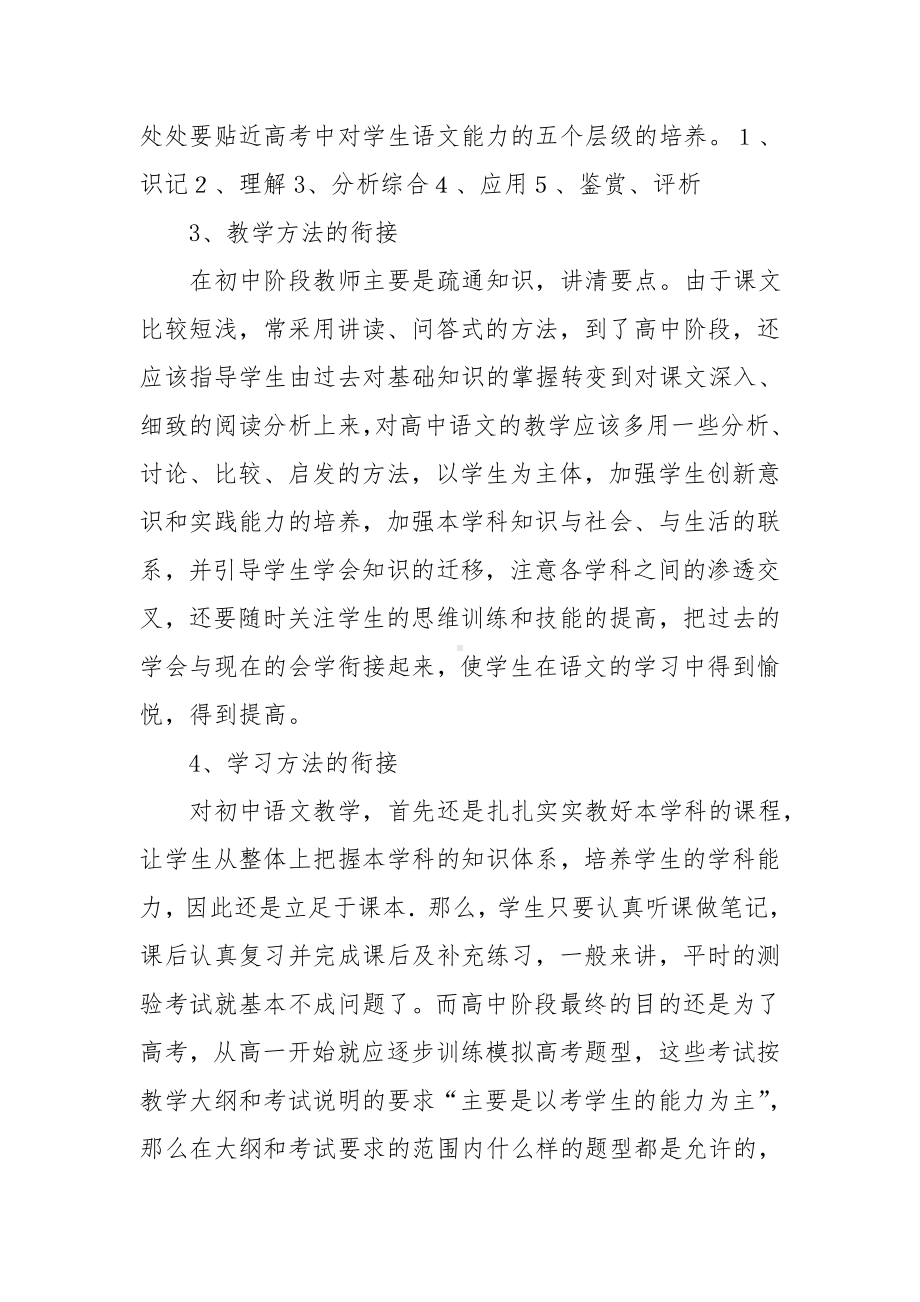 如何做好初高中语文教学的衔接参考模板范本.doc_第2页