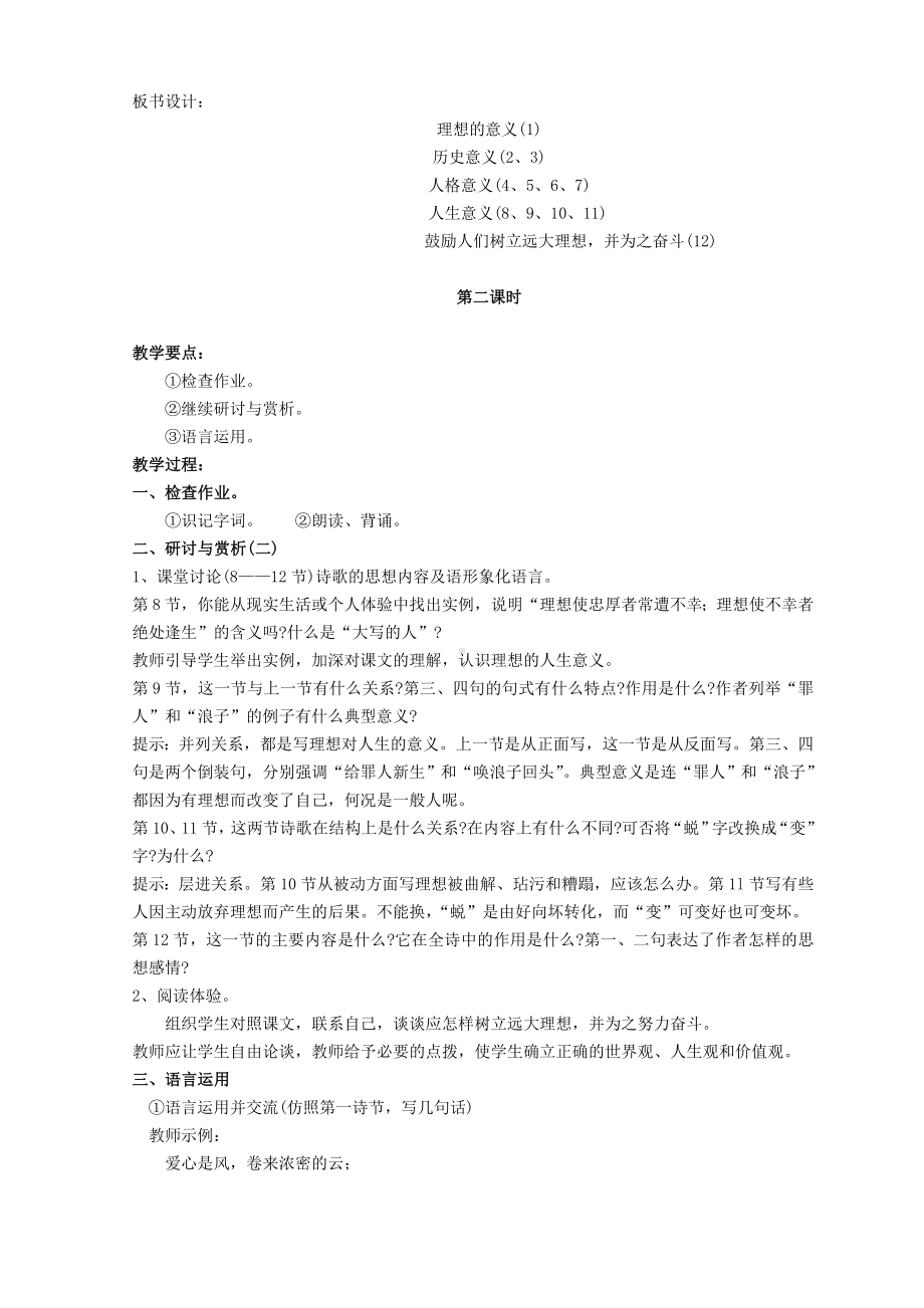 面试 招教 人教版七年级语文上册全册教案.doc_第3页