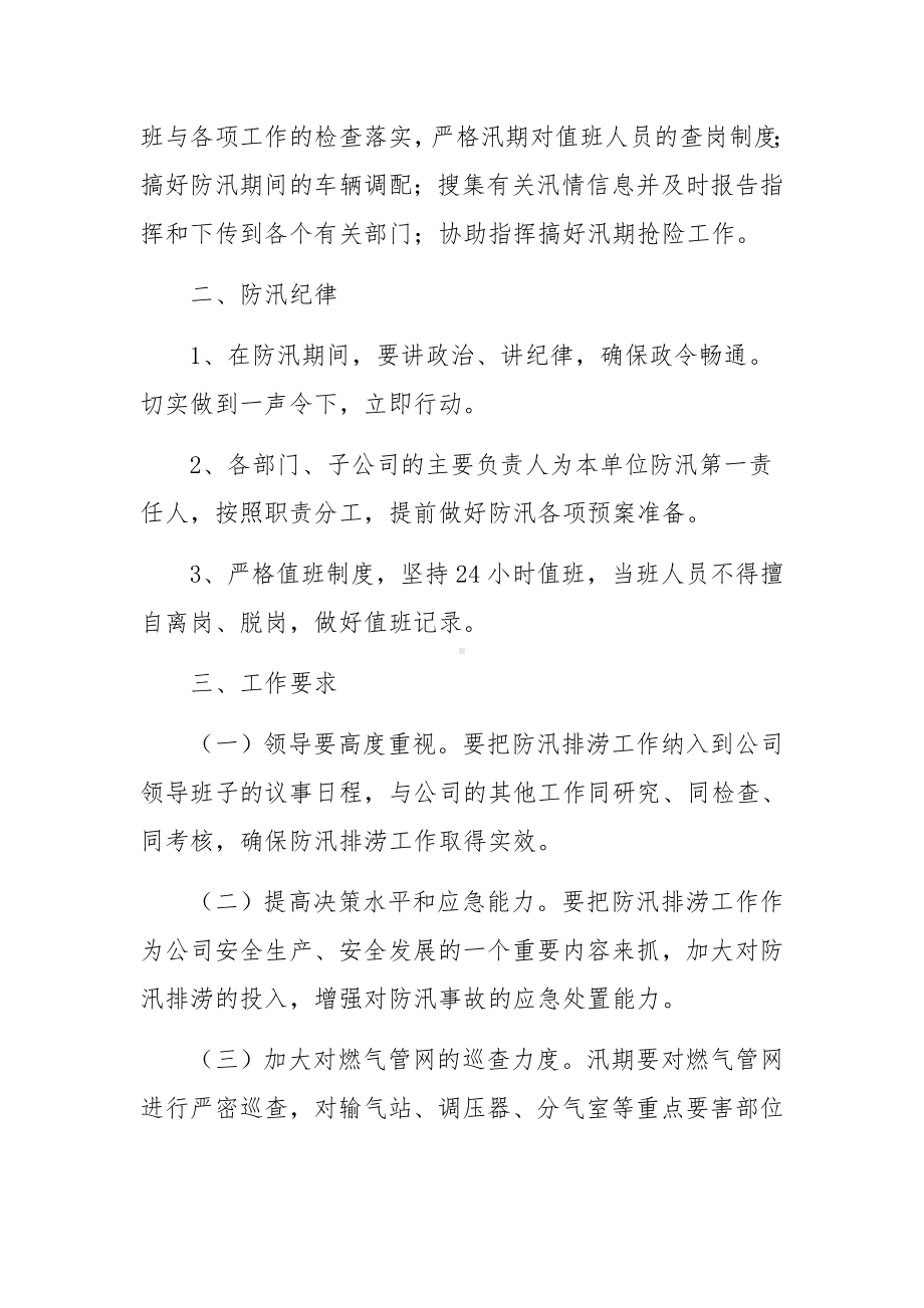 燃气公司应急预案.docx_第2页