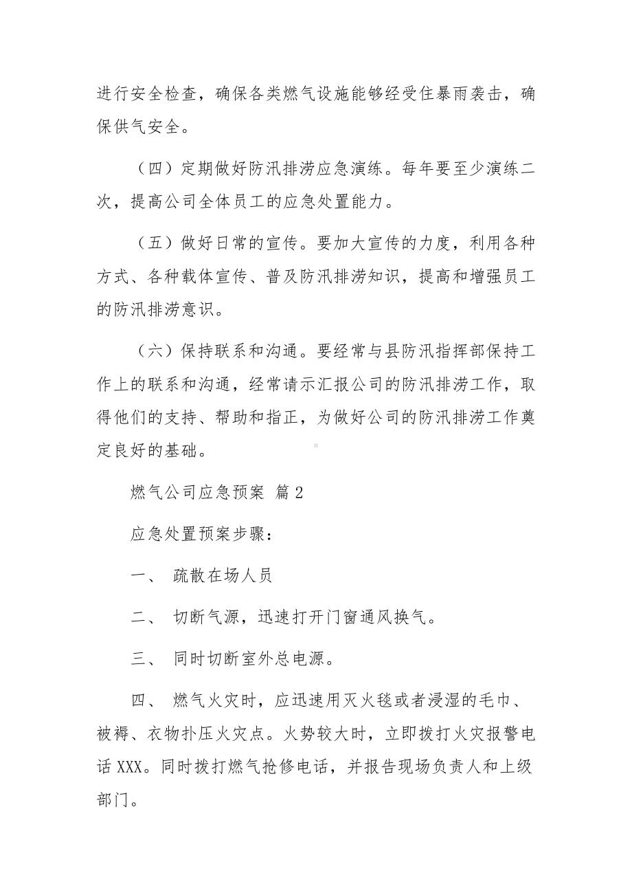 燃气公司应急预案.docx_第3页