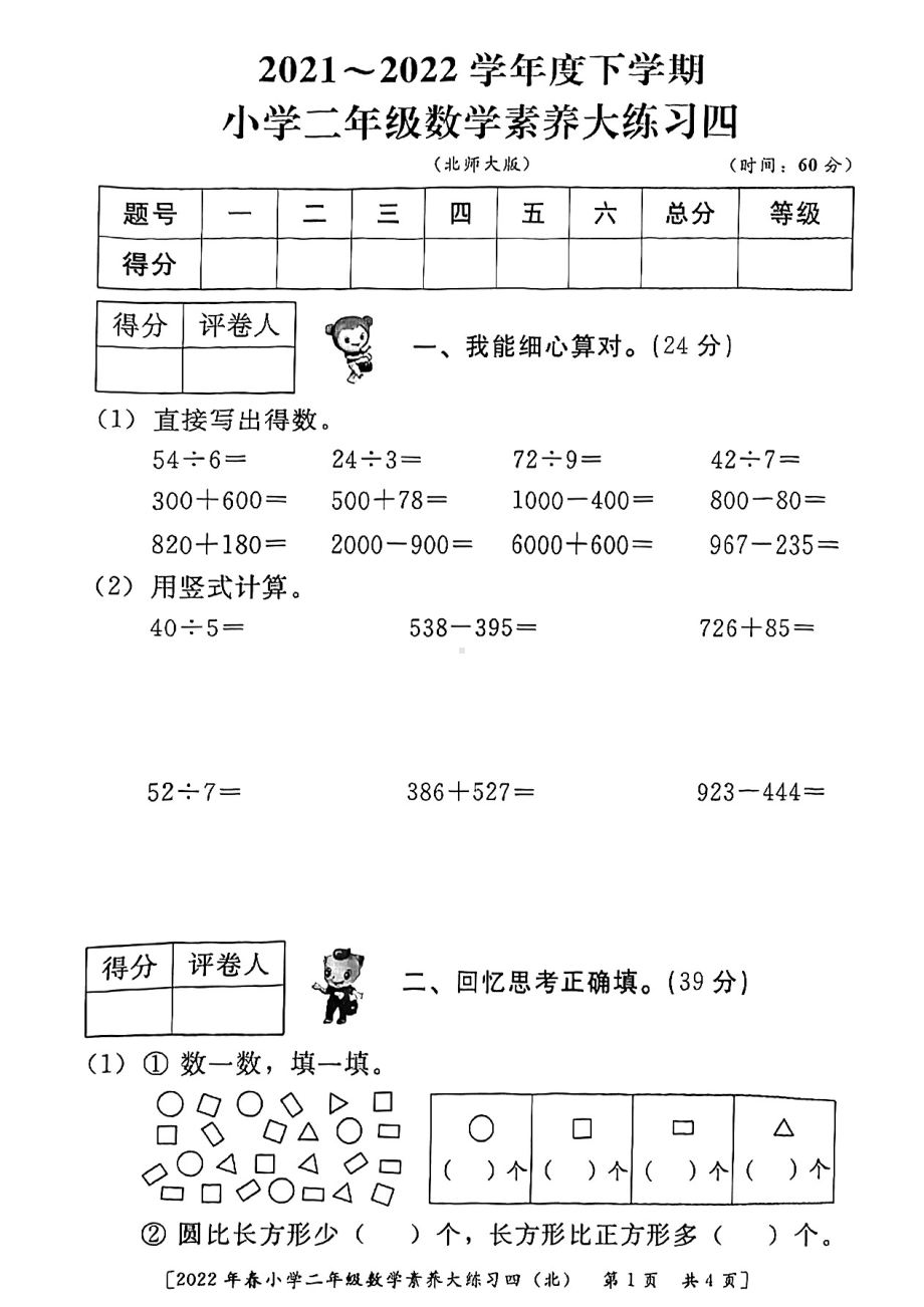 陕西省西安市新城区2021-2022学年二年级下学期期末考试数学试题.pdf_第1页