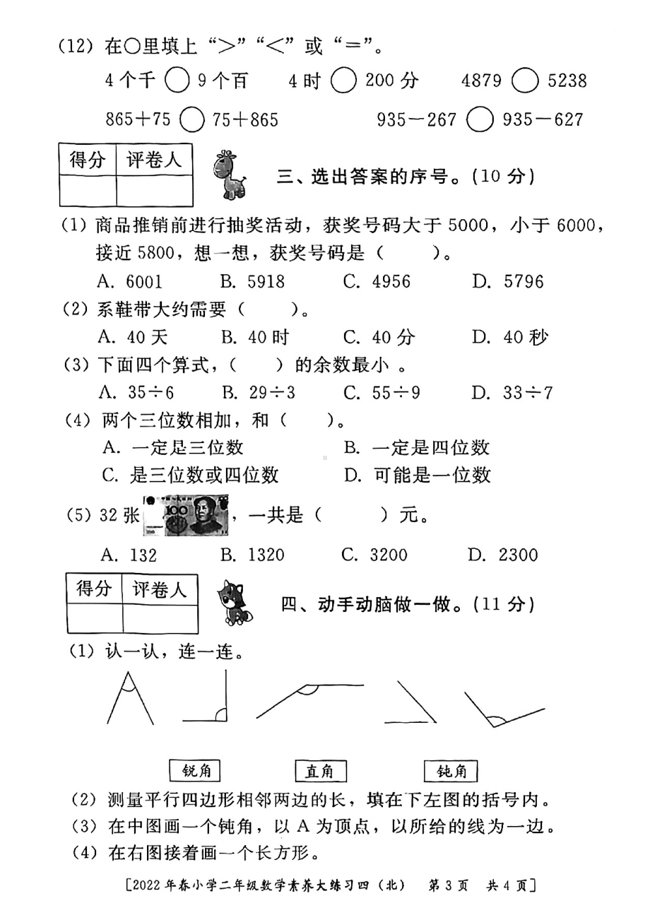 陕西省西安市新城区2021-2022学年二年级下学期期末考试数学试题.pdf_第3页