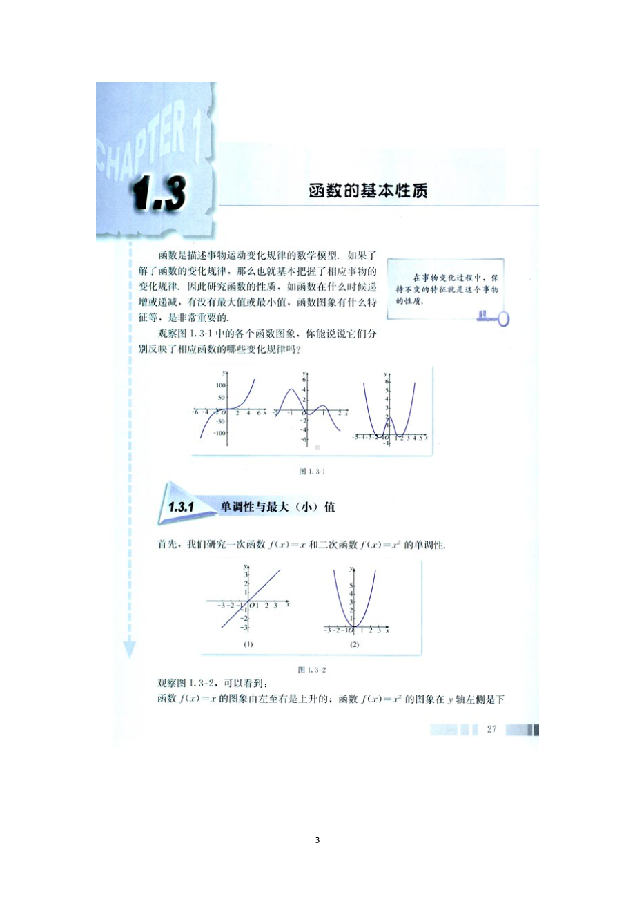 （教师招聘面试说课稿）高中数学精选6篇.doc_第3页