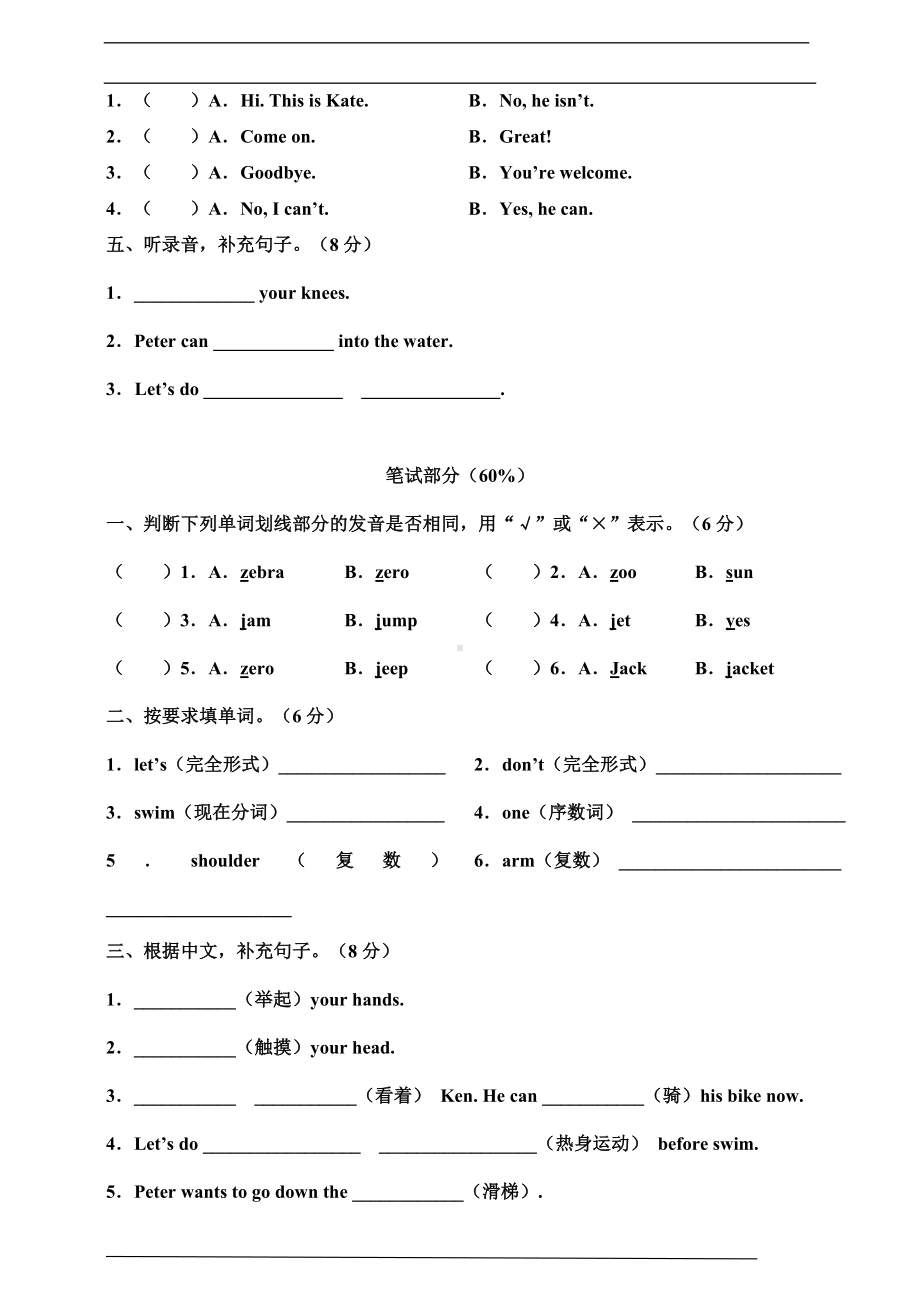 教科版（EEC）四年级上册《英语》unit 7 let's go swimming 单元测试卷.doc_第2页