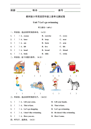 教科版（EEC）四年级上册《英语》unit 7 let's go swimming 单元测试卷.doc