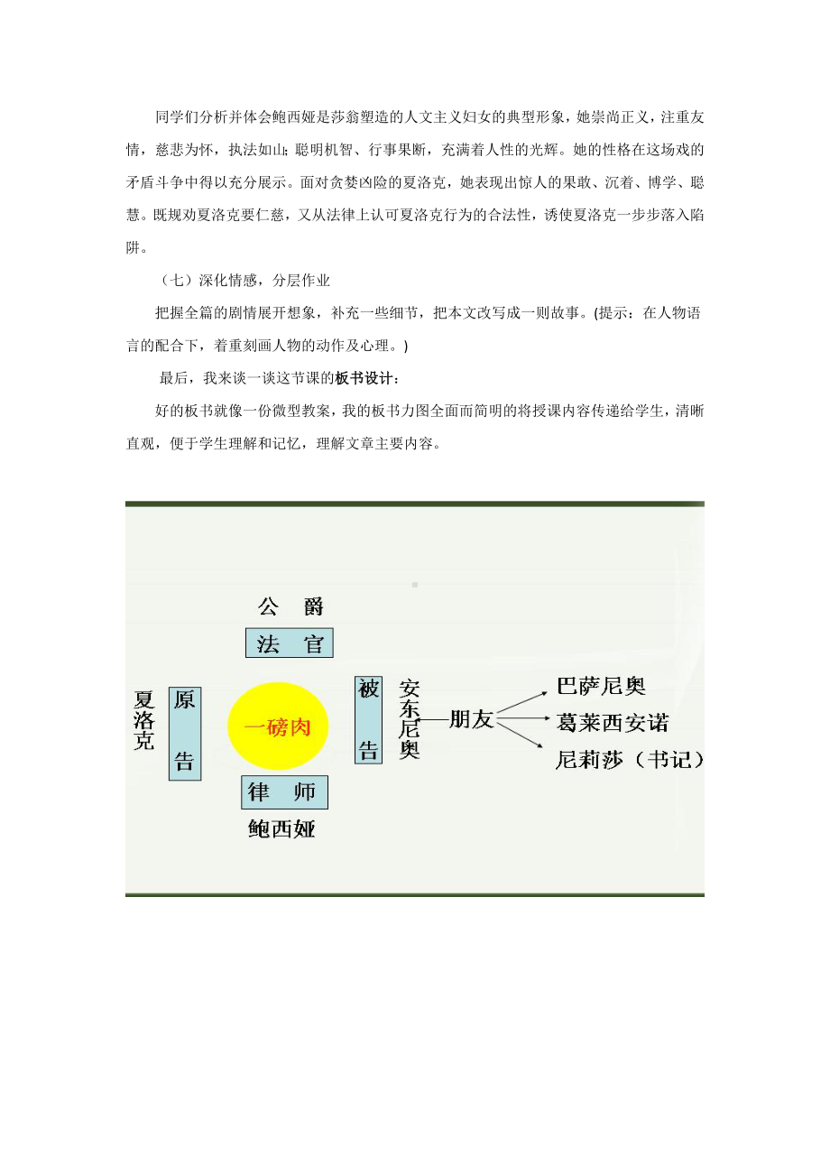 招教 说课稿 人教版 语文 九年级《威尼斯商人》.docx_第3页