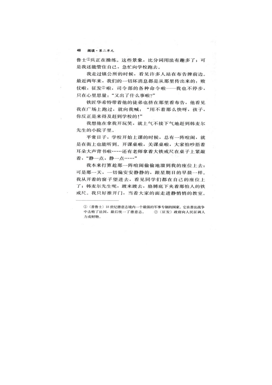 招教 面试中学 小说试讲稿《最后一课》.doc_第2页