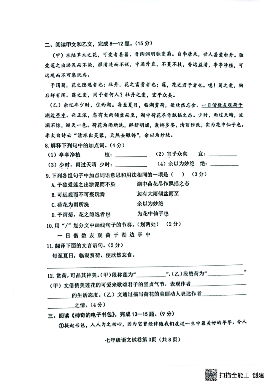 河北省邯郸市大名县2021-2022学年七年级下学期期末考试语文试题.pdf_第3页