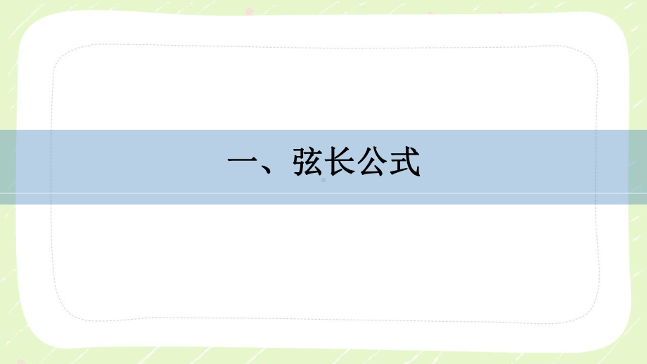 苏教版高中数学选择性必修一第3章习题课《直线与椭圆的位置关系》课件.pptx_第3页