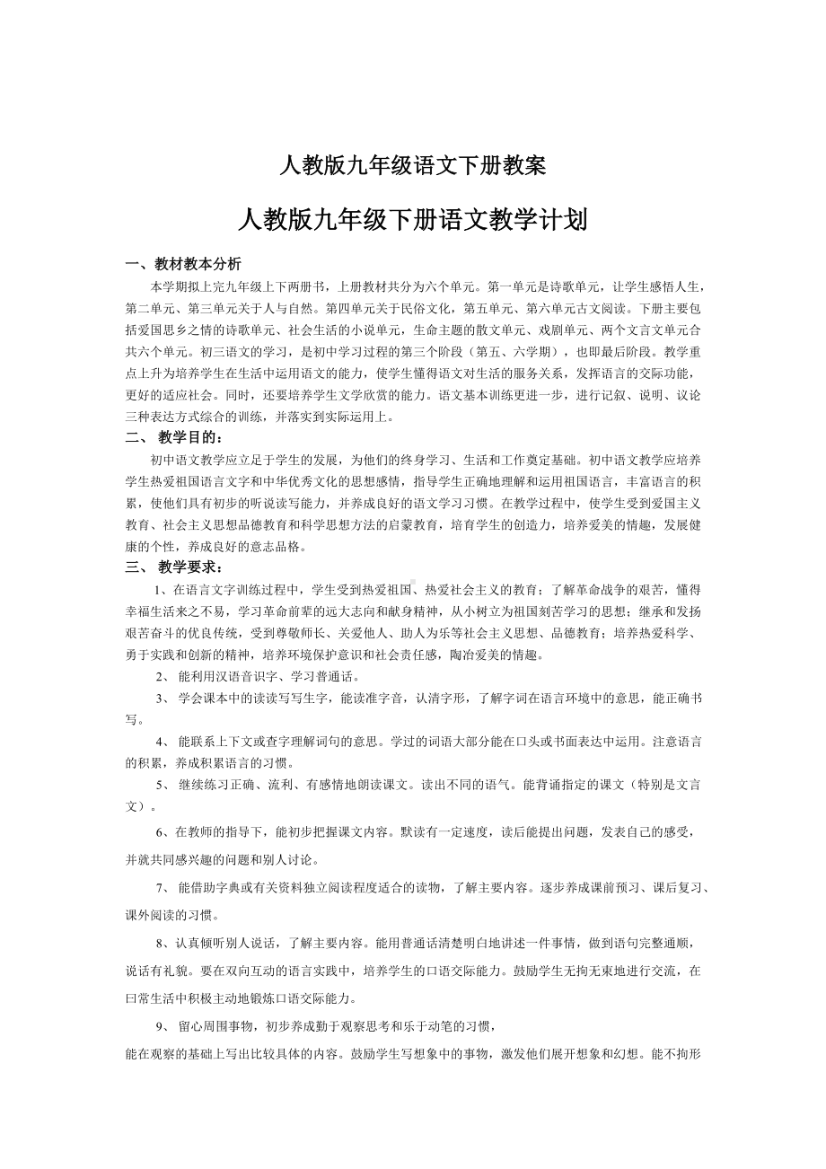 面试 招教 人教版九年级语文下册教案.doc_第1页