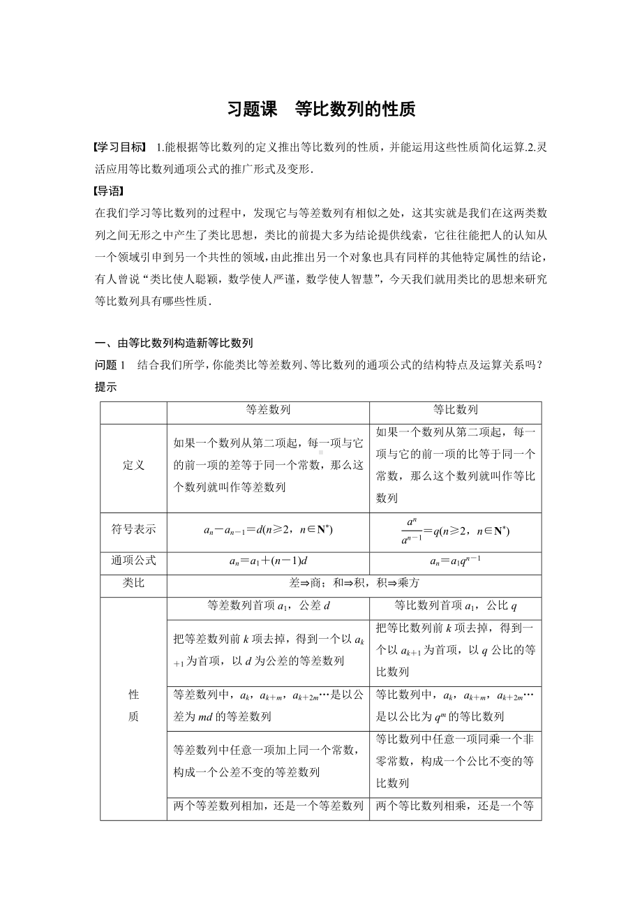 苏教版高中数学选择性必修一第4章习题课《等比数列的性质》教案.docx_第1页