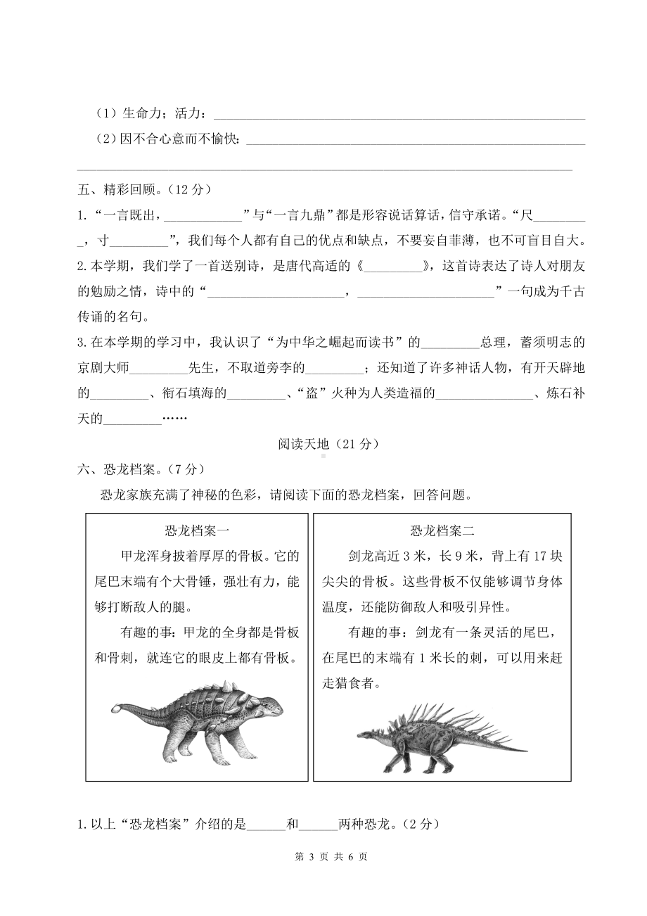 部编版四年级上语文期末教学质量检测卷（三）含参考答案.doc_第3页