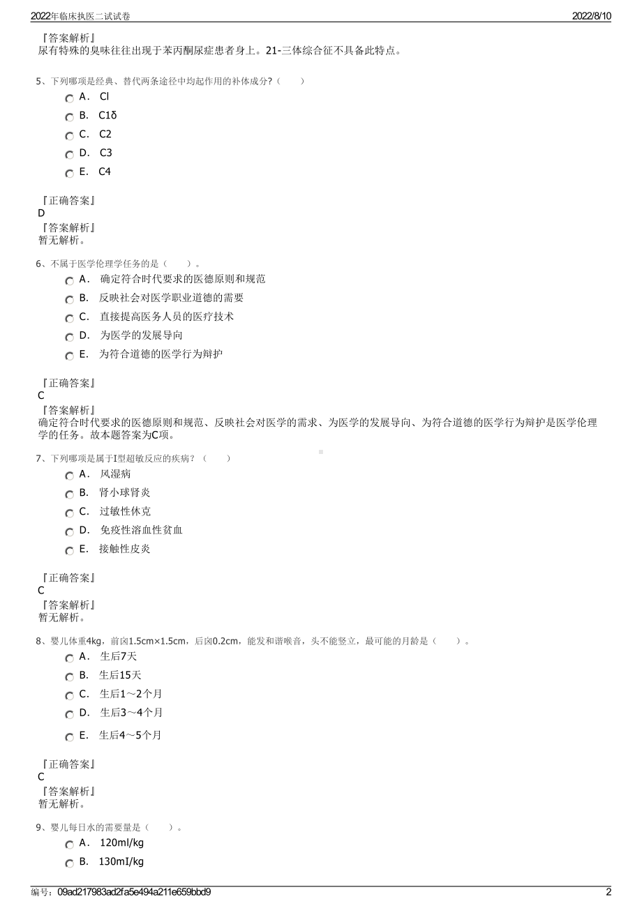 2022年临床执医二试试卷.pdf_第2页