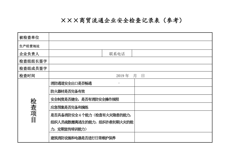 商贸流通企业安全生产检查表（参考）参考模板范本.doc_第1页