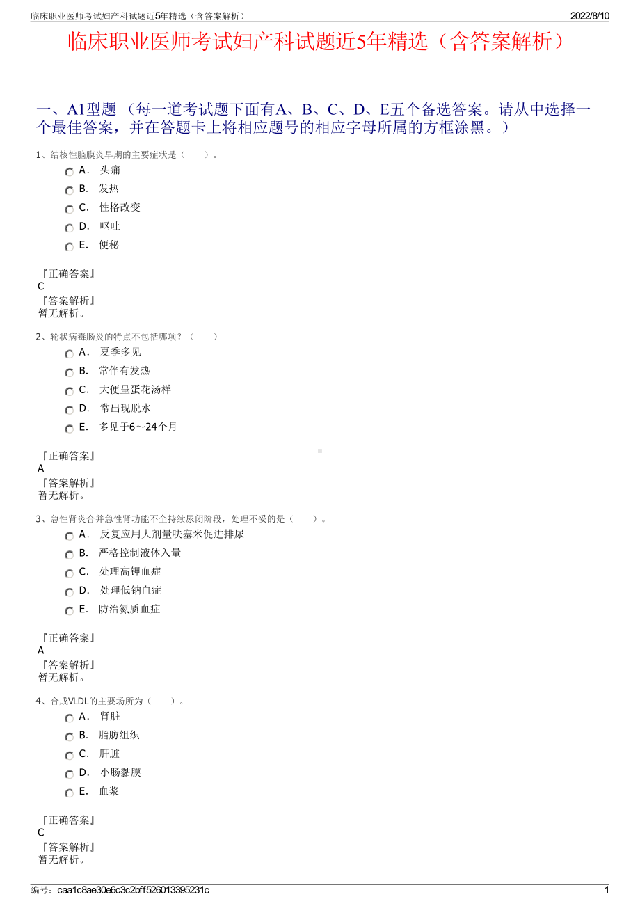 临床职业医师考试妇产科试题近5年精选（含答案解析）.pdf_第1页