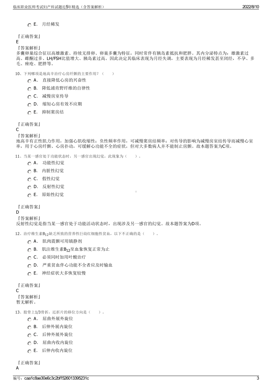 临床职业医师考试妇产科试题近5年精选（含答案解析）.pdf_第3页