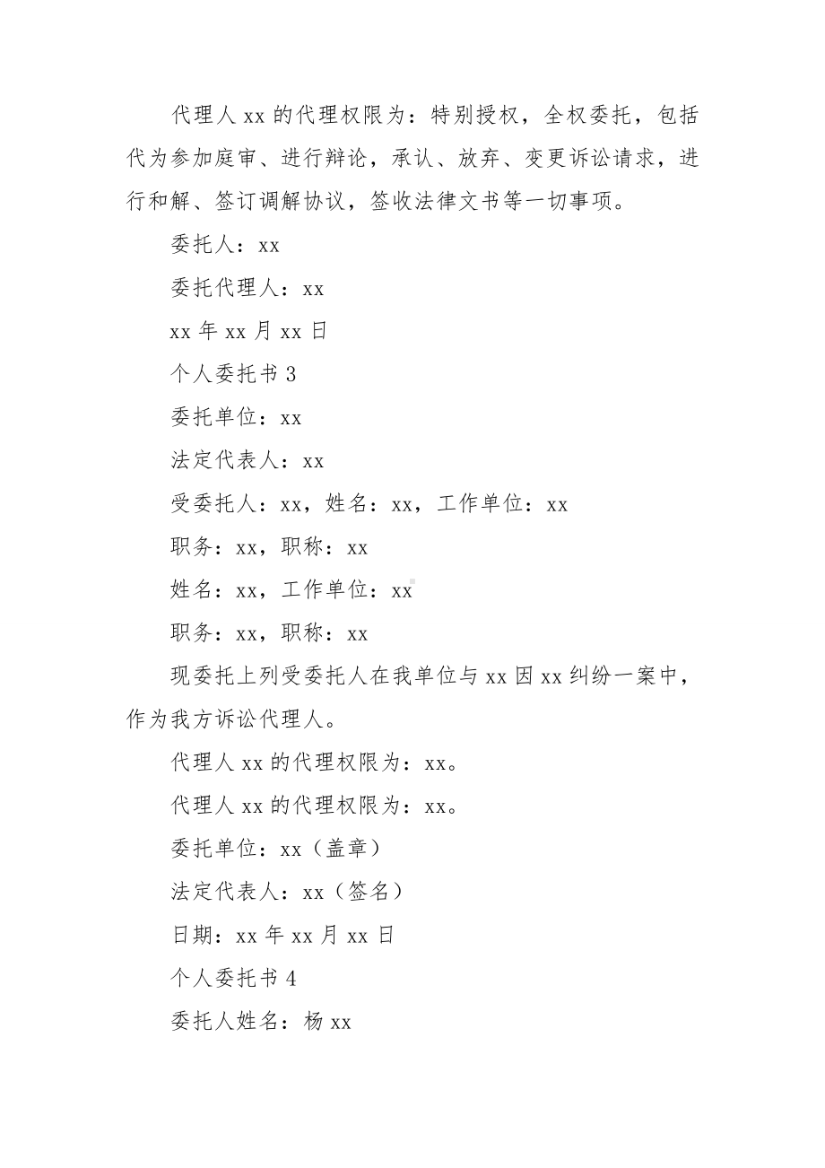 （热门）个人委托书.doc_第2页