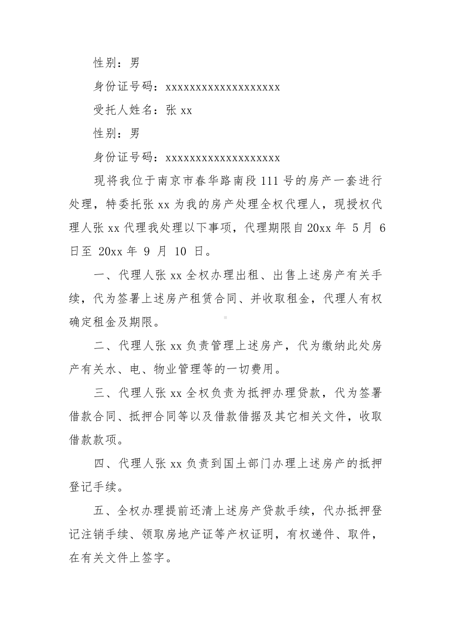 （热门）个人委托书.doc_第3页