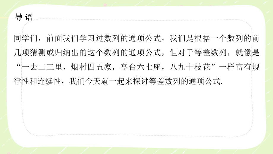 苏教版高中数学选择性必修一第4章4.2.2《等差数列的通项公式》课件.pptx_第2页