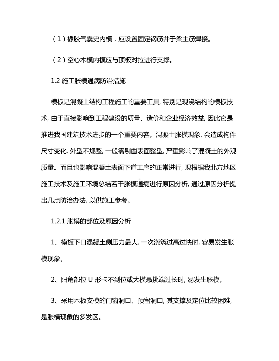 预制构件模板缺陷及防治措施.docx_第3页