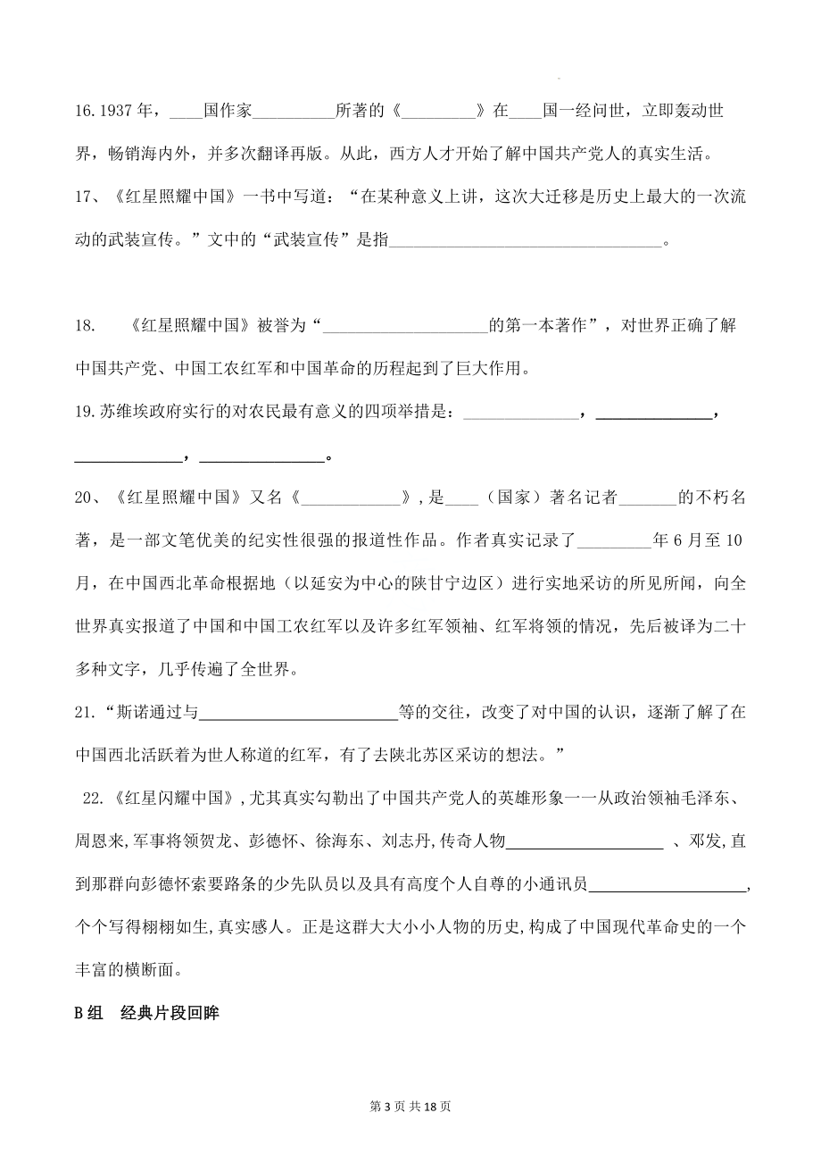 八年级上册语文第三单元名著导读《红星照耀中国》同步练习题汇编（Word版含答案）.docx_第3页