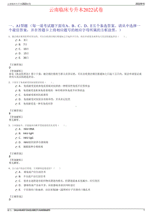 云南临床专升本2022试卷.pdf