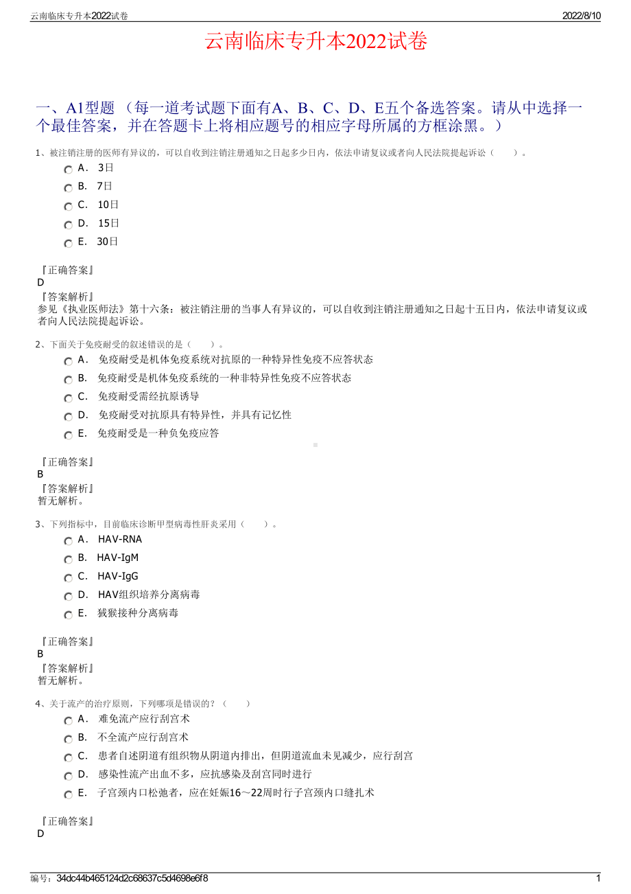 云南临床专升本2022试卷.pdf_第1页