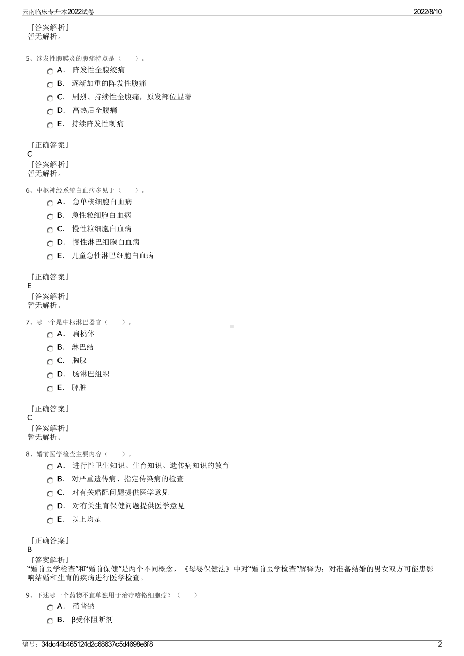 云南临床专升本2022试卷.pdf_第2页