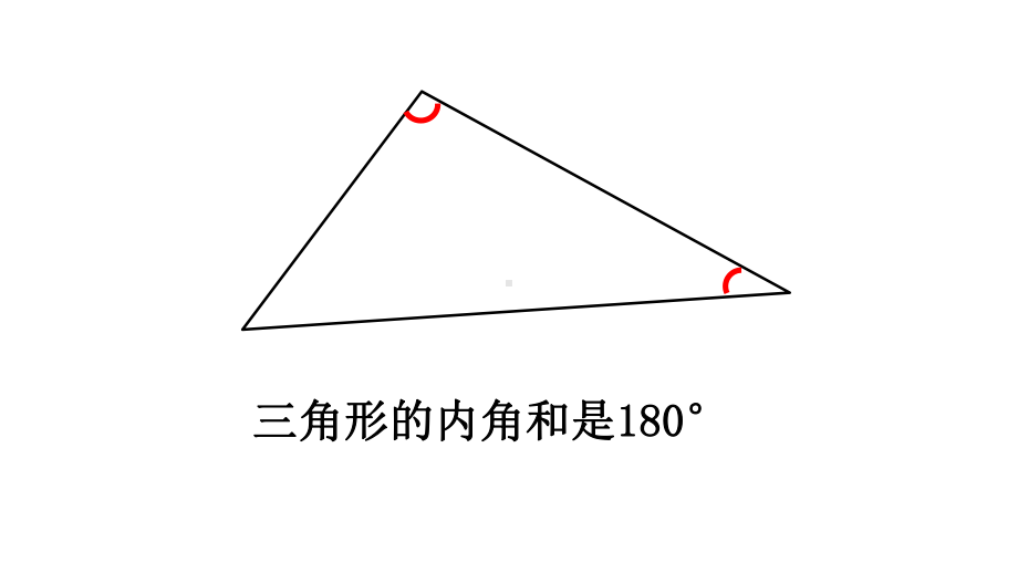 四年级数学下册苏教版《多边形的内角和》课件（无锡公开课）.ppt_第2页