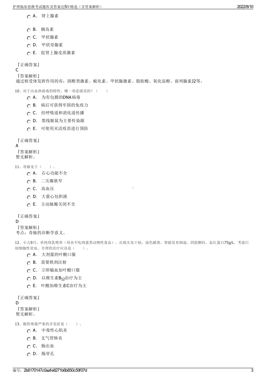 护理临床思维考试题库及答案近5年精选（含答案解析）.pdf_第3页