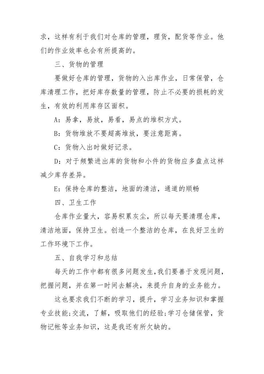 仓库主管个人年度工作总结.doc_第2页