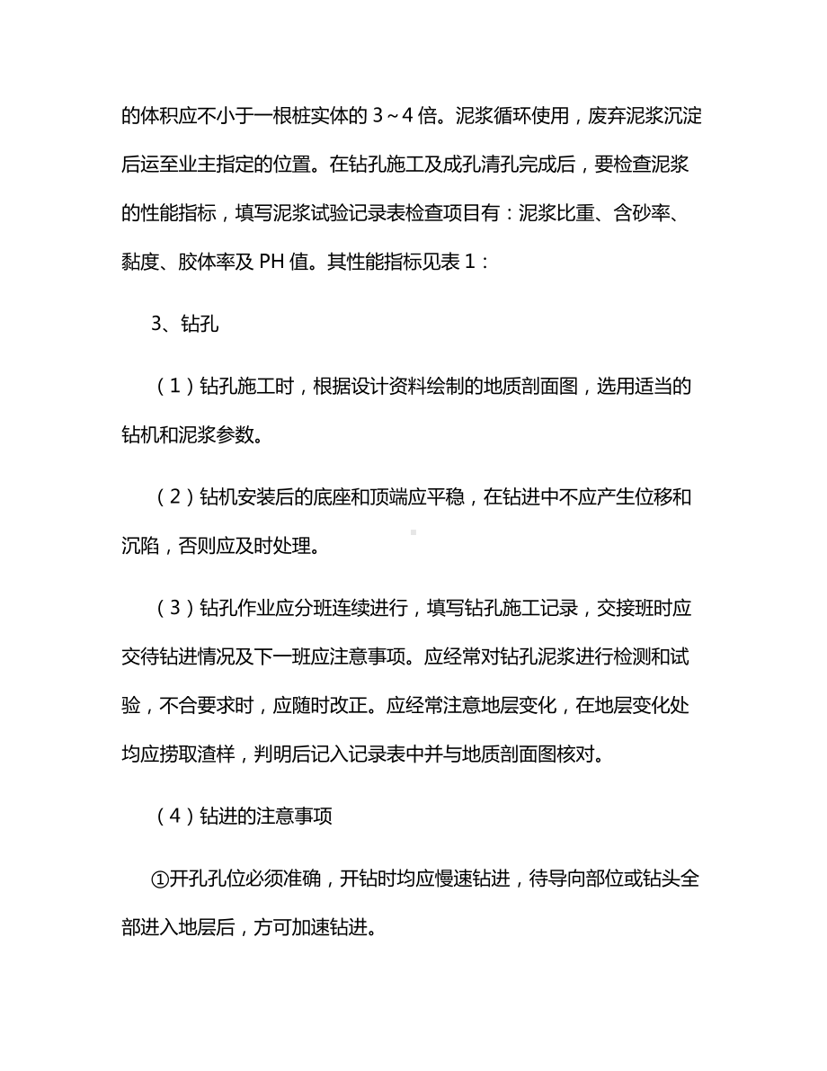 钻孔灌注桩控制要点.docx_第2页