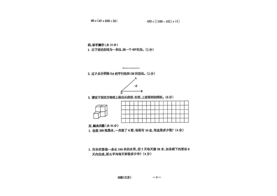 山西省临汾市临汾第一中心 2019-2020学年四年级上学期期末考试数学试题.pdf_第3页