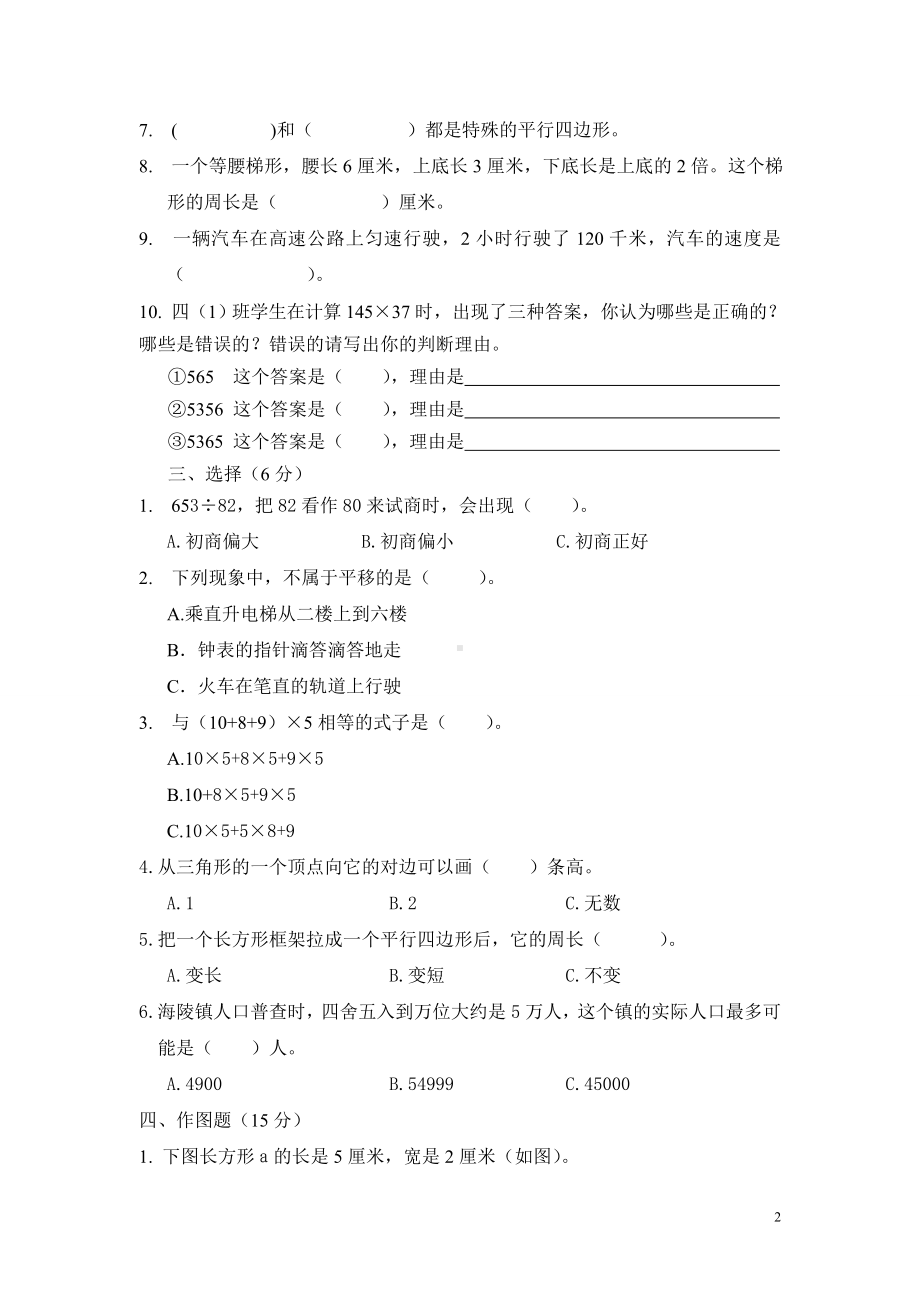 苏州吴江实验小学2021-2022四年级数学下册期末质量调研卷.doc_第2页