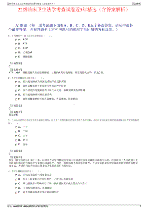 22级临床卫生法学考查试卷近5年精选（含答案解析）.pdf