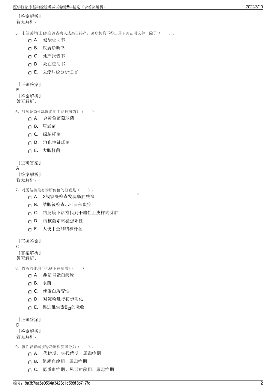 医学院临床基础检验考试试卷近5年精选（含答案解析）.pdf_第2页