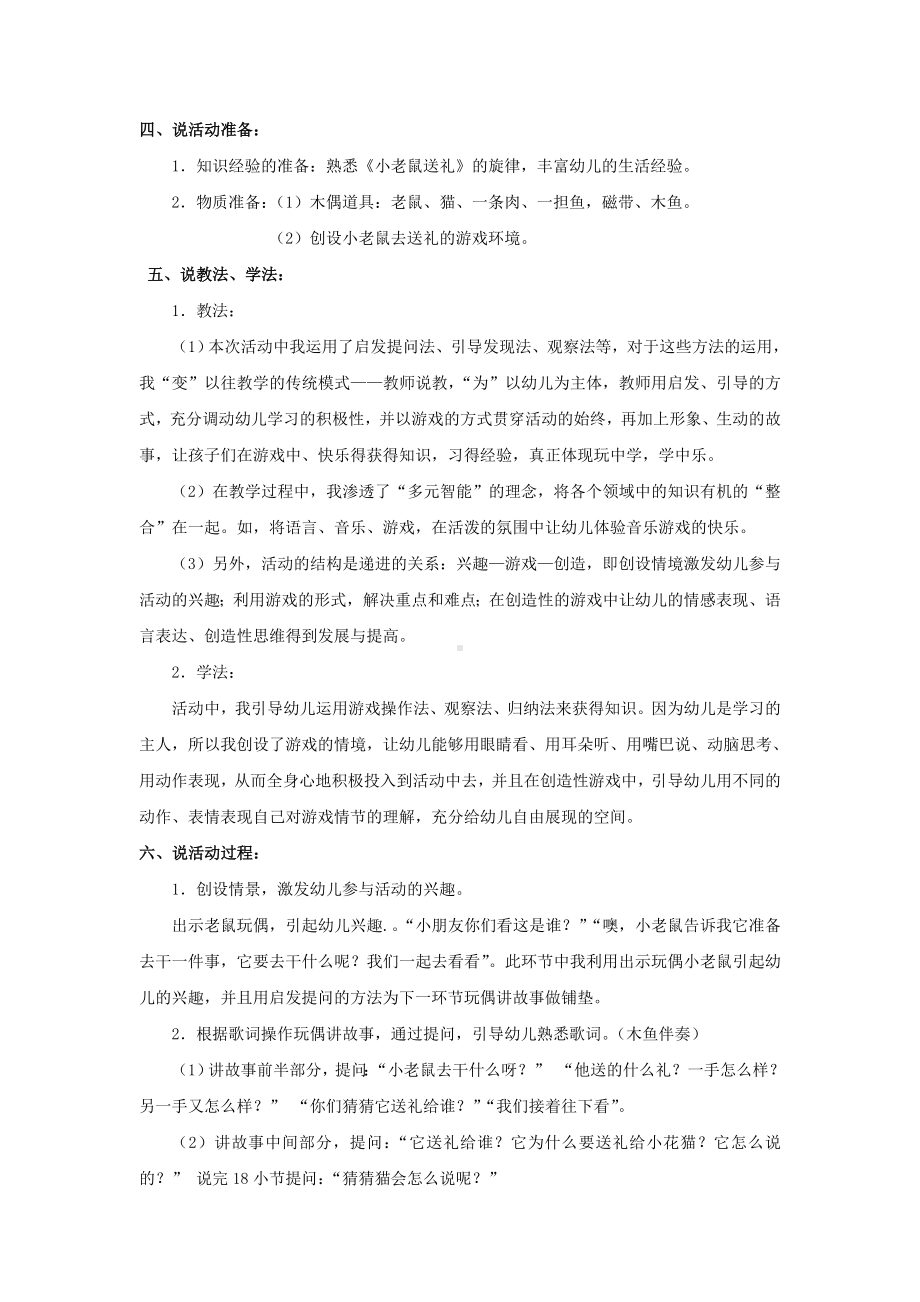 活动设计中班音乐活动 《小老鼠送礼》 说课稿.doc_第2页