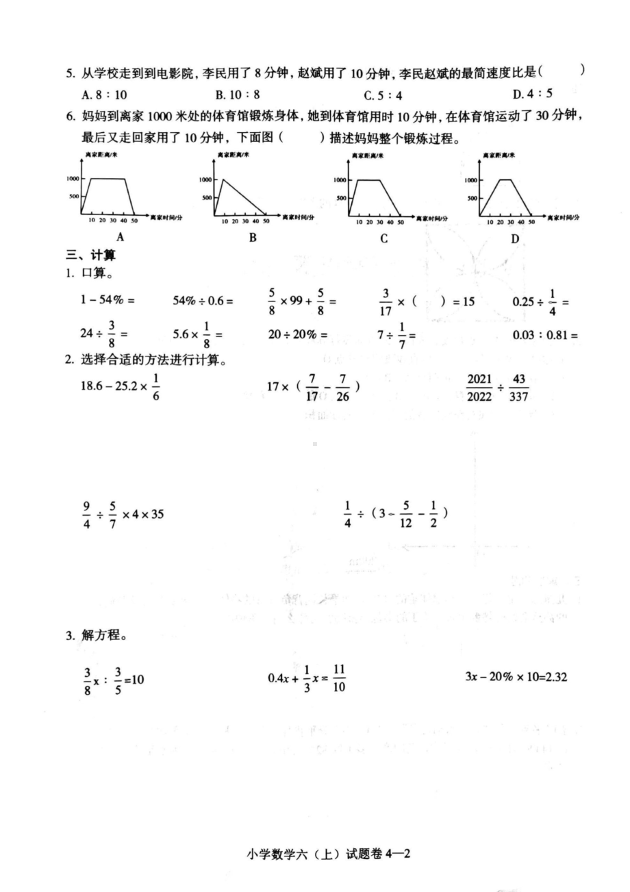 浙江省宁波市余姚市2021-2022学年六年级上学期期末调查数学试卷.pdf_第2页