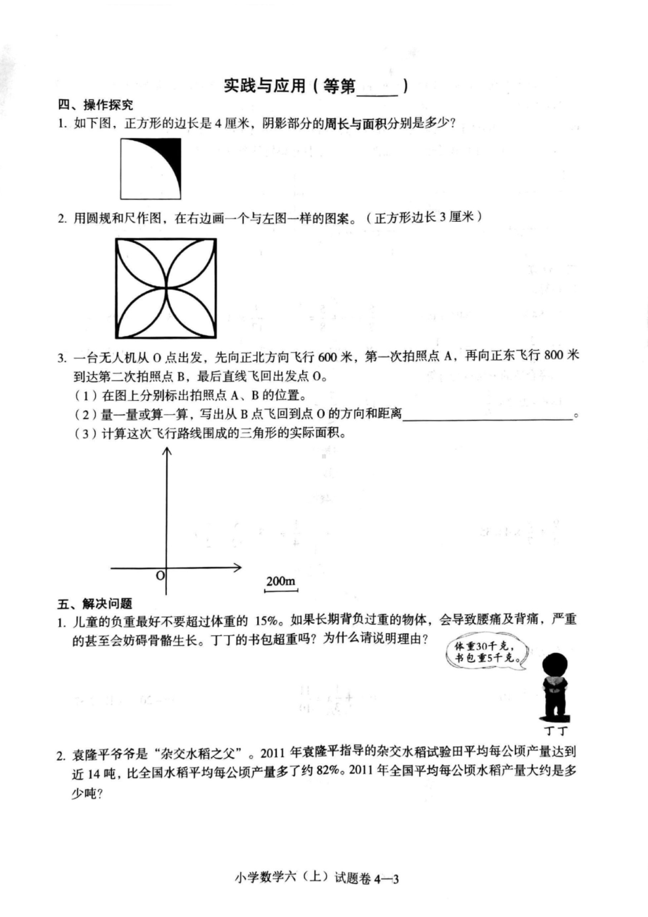 浙江省宁波市余姚市2021-2022学年六年级上学期期末调查数学试卷.pdf_第3页