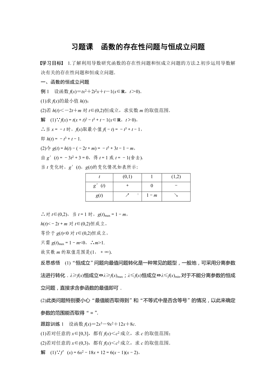 苏教版高中数学选择性必修一第5章习题课《函数的存在性问题与恒成立问题》教案.docx_第1页