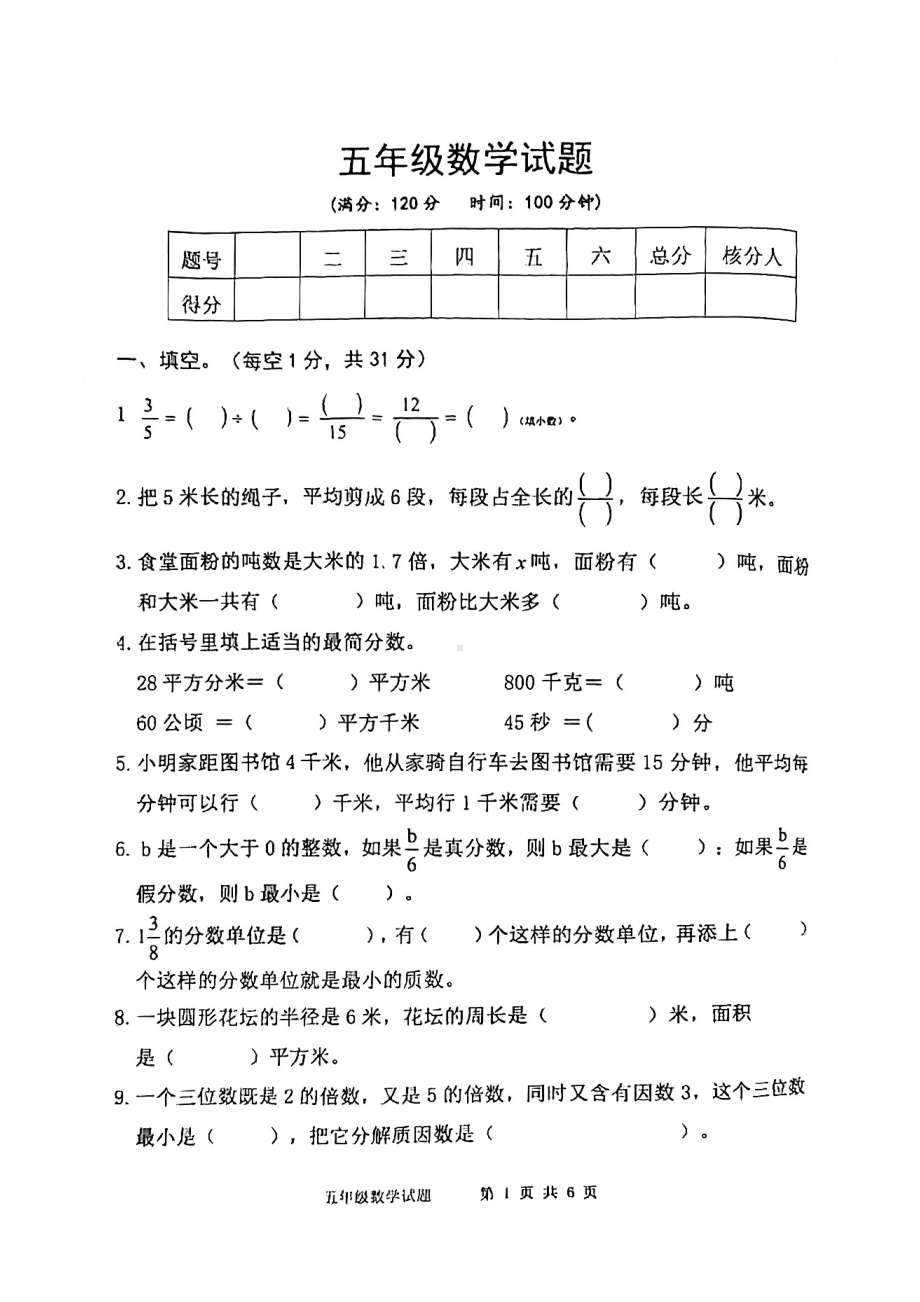 浙江省宁波市北仑区柴桥实验 2021-2022学年五年级下学期数学期末考试.pdf_第1页