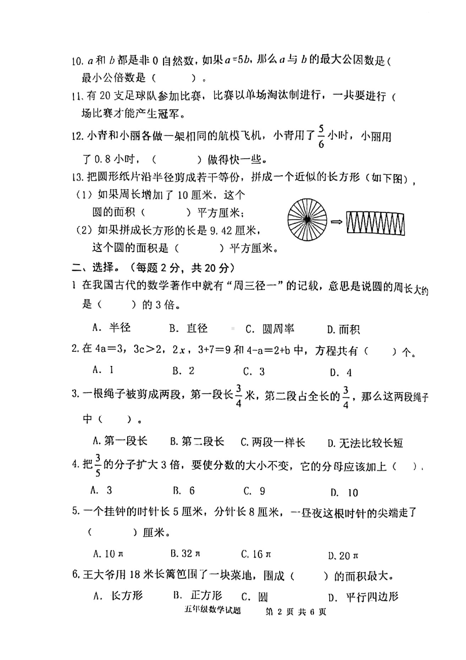 浙江省宁波市北仑区柴桥实验 2021-2022学年五年级下学期数学期末考试.pdf_第2页