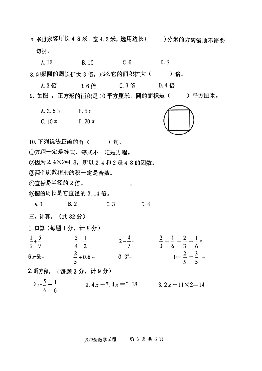 浙江省宁波市北仑区柴桥实验 2021-2022学年五年级下学期数学期末考试.pdf_第3页