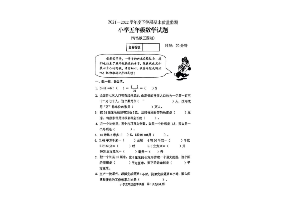 山东省泰安市肥城市2021-2022学年五年级下学期期末质量监测数学试题.pdf_第1页