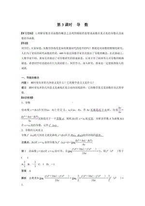 苏教版高中数学选择性必修一第5章5.1.2第3课时《导数》教案.docx